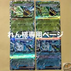 れん様専用ページ