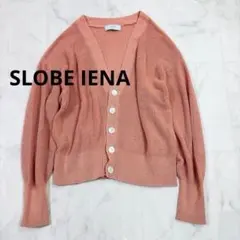 SLOBE IENA スローブイエナ Vネックカーディガン ピンク 25年製