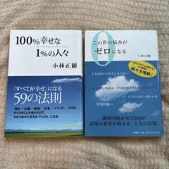 2026年最新】小林正観本セットの人気アイテム - メルカリ