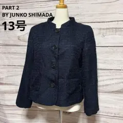 PART2 BY JUNKO SHIMADA ツイードジャケット