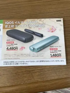 IQOS イルマ i 割引券 ファミマ