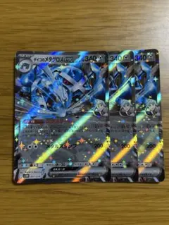 ダイゴのメタグロスex 3枚セットのサムネイル