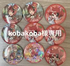 kobakoba様専用ページ