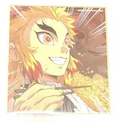 煉獄杏寿郎　複製ミニ色紙　webshopくじ　鬼滅の刃ufotable 無限列車