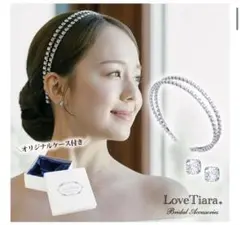 ラブティアラ　LoveTiara クリスタルカチューシャ　イヤリング