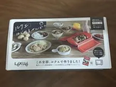 新品未使用　ルクエ スチームケース レッド シリコンチーマー SSのサムネイル