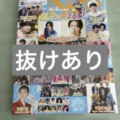 JUNON 2026年9月号 EBiDAN特集　抜けあり
