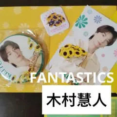 2026年最新】木村慧人の人気アイテム - メルカリ