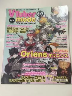 VTuber mode (4) 2023年 08 月号　増刊 Yahoo!オークション - VTuber mode/ブイチューバーモード Vol.4 2023年
