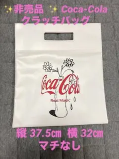 非売品 コカ・コーラ 2WAY クラッチバッグ トートバッグ 匿名配送のサムネイル