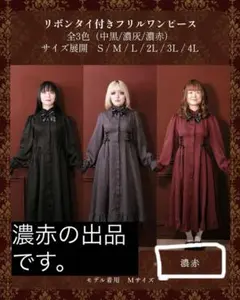 Majoretty × WonderTeaParty コラボワンピース ゴスロリ