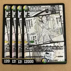 天罪堕将 アルカクラウン MC カリスマBEST 4枚
