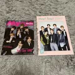 Hey! Say! JUMP 雑誌・会報セット