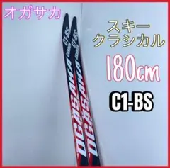 オガサカTC LT 185センチ　即買い不可コメントくださいm(_ _)m。 TC-L | オガサカスキー | アルペンスキー・ノルディックスキー