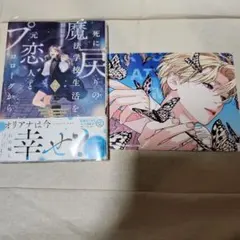 死に戻りの魔法学校生活を、元恋人とプロローグから 6巻7巻セット