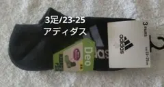 23-25【3足】Deo adidas アディダス　ソックス