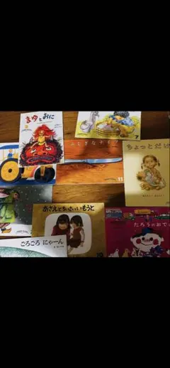 こどものとも 年中向き 絵本 9冊セット 福音館書店