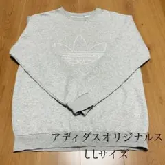 アディダスオリジナルス スウェット　adidasトレーナー　グレー　LL XL③