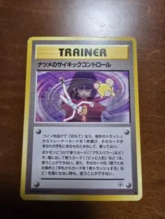 【PSA10】ナツメのサイキックコントロール　旧裏 POP40 希少 2026年最新】ナツメのサイキックコントロールの人気アイテム - メルカリ