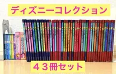ディズニープレミアムコレクション ゴールデンコレクション43冊セット まとめ売り