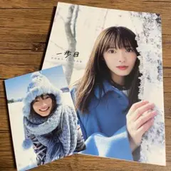 田村保乃 1st写真集 一歩目 ポストカード付き