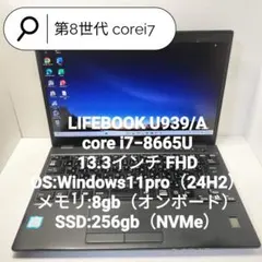 限界値下げ 第8世代 i7 LIFEBOOK U939/A 8/256GB 限界値下げ 第8世代 i7 LIFEBOOK U939/A 8/256GB 限界値下げ 第8世代