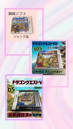 [3本セット] ドラクエ7 3DS・6 DS・モンスターズ3Dセット
