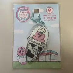 おぱんちゅうさぎ エンタメくじ 9 BIGアクリルキーホルダー賞 アイス