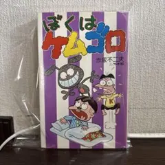 超激レア・初版】どろんぱ忍丸 全1巻 真樹村正 ヒットコミックス