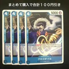 ワンピース カードゲーム クロコダイル 4枚セット