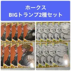 僕のヒーローアカデミア BIGトランプ まとめ売り ホークス
