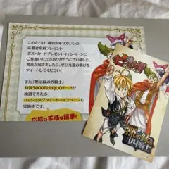 七つの大罪　黙示録の四騎士　週刊少年マガジン 特製ポストカード【非売品】