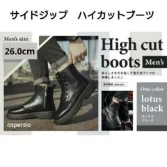 ハイカットブーツ ビジュアル系 サイドジップ 厚底 大人カッコいい 26.0㎝