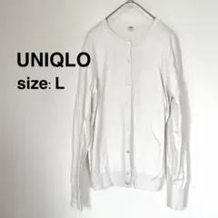 UNIQLO スーピマコットン クルーネックカーディガン 長袖 L オフホワイト