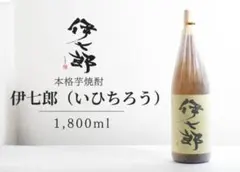 本格芋焼酎 伊七郎 1800ml 限定品のサムネイル