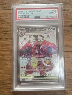 か*い様 リザードンex SR PSA10