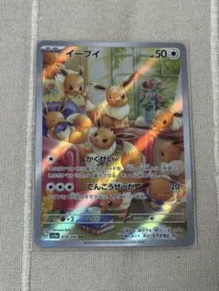 イーブイ AR SV5a クリムゾンヘイズ 078/066