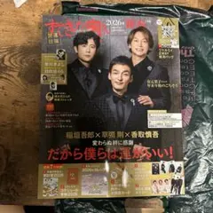 すてきな奥さん新春　一月号