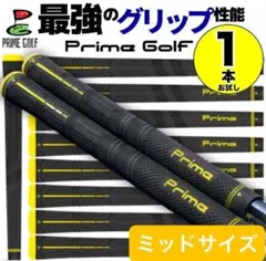 신품 미사용 PrimeGrip ゴルフグリップ 1本 ミッドサイズ