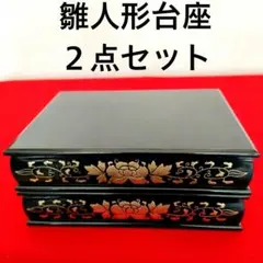 ② 金色花模様　雛人形用 台座 2個セット　昭和当時物　お雛様　雛道具　ひな祭り