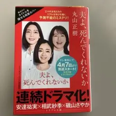夫よ、死んでくれないか