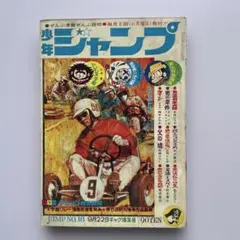 週刊少年ジャンプ 1974年25号 - メルカリ