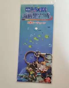ドラえもん　海底鬼岩城　5連チャーム