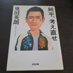 奥田英朗
