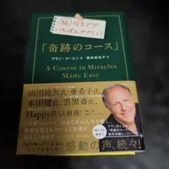 A Course in Miracles 奇跡のコース 日本語版 一、二巻セット A Course in Miracles 奇跡のコース 日本語版 一、二巻セット 【公式通販】