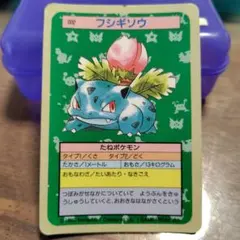 2025年最新】フシギソウ トップサンの人気アイテム - メルカリ