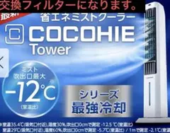 未使用 ここひえR3本体×1個 ここひえ専用フィルター×2個 Amazon.co.jp: 【公式】ここひえR2/R3/R4/R5/R6/R7・ここだんヒート
