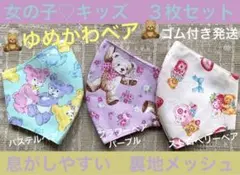 子ども　マスク　キッズ　幼児　女の子　いちご　苺　花　くま　パステル　紫　3枚
