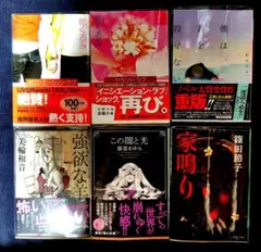 傑作ミステリー小説4冊セット！湊かなえ 東野圭吾 - メルカリ