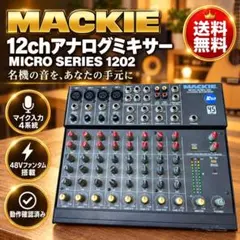 2026年最新】mackie 1202の人気アイテム - メルカリ